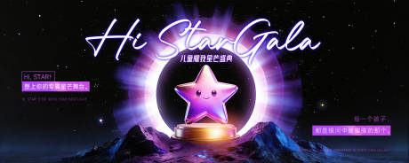 源文件下载【享设计】搜索编号：44010035713647725【儿童星芒盛典主KV】