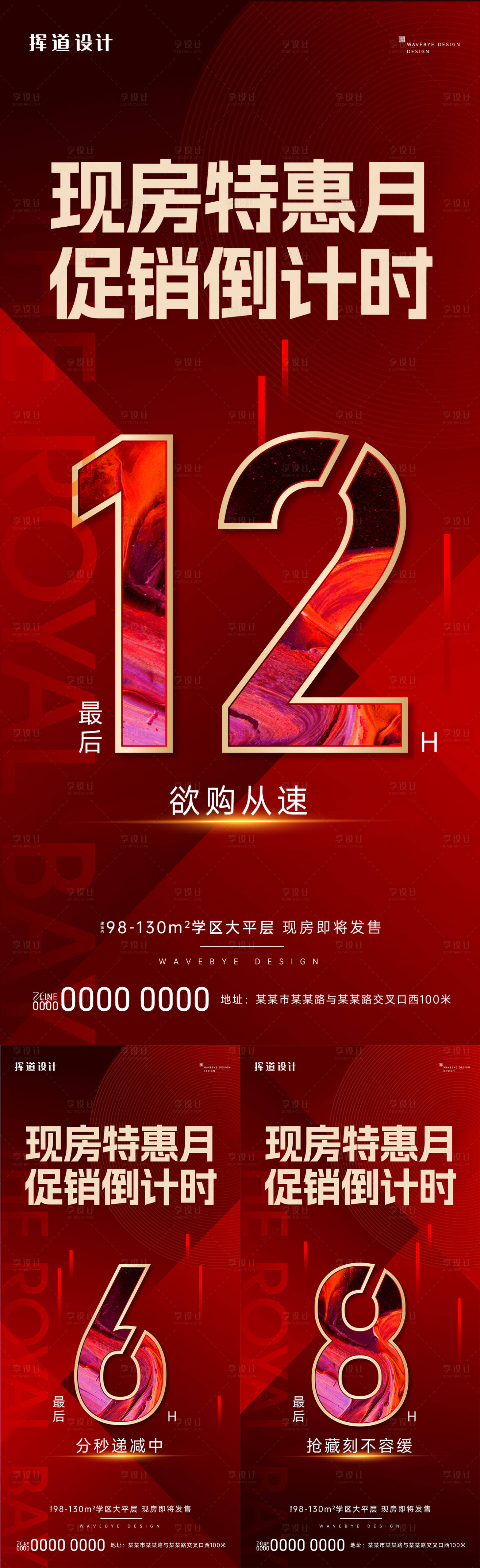 源文件下载【享设计】搜索编号：15060035991999632【地产热销海报】