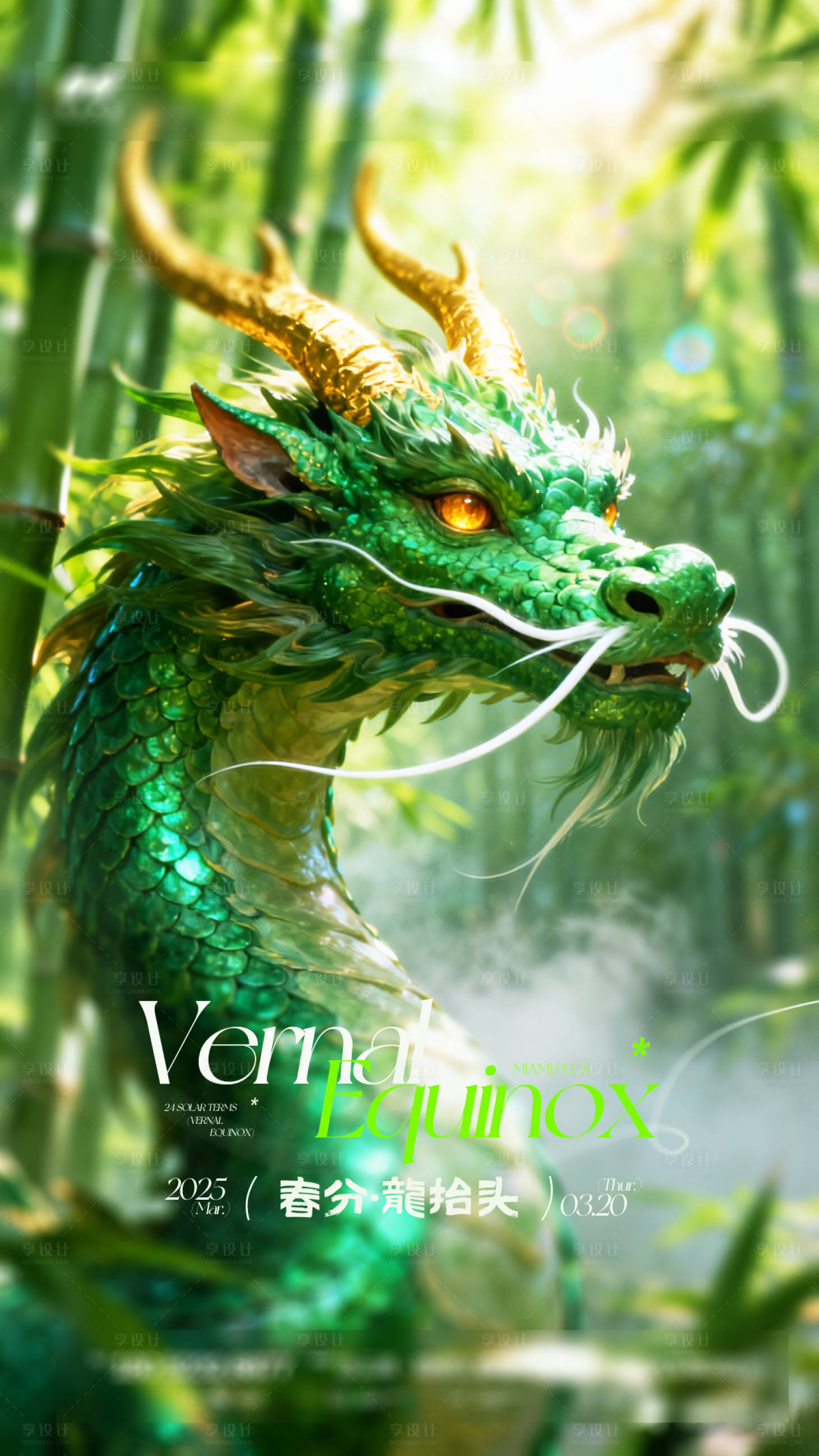 源文件下载【享设计】搜索编号：59920035928718254【酒吧春分龙抬头】