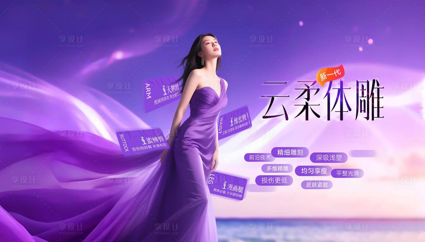 源文件下载【享设计】搜索编号：76720036117412529【云柔体雕】