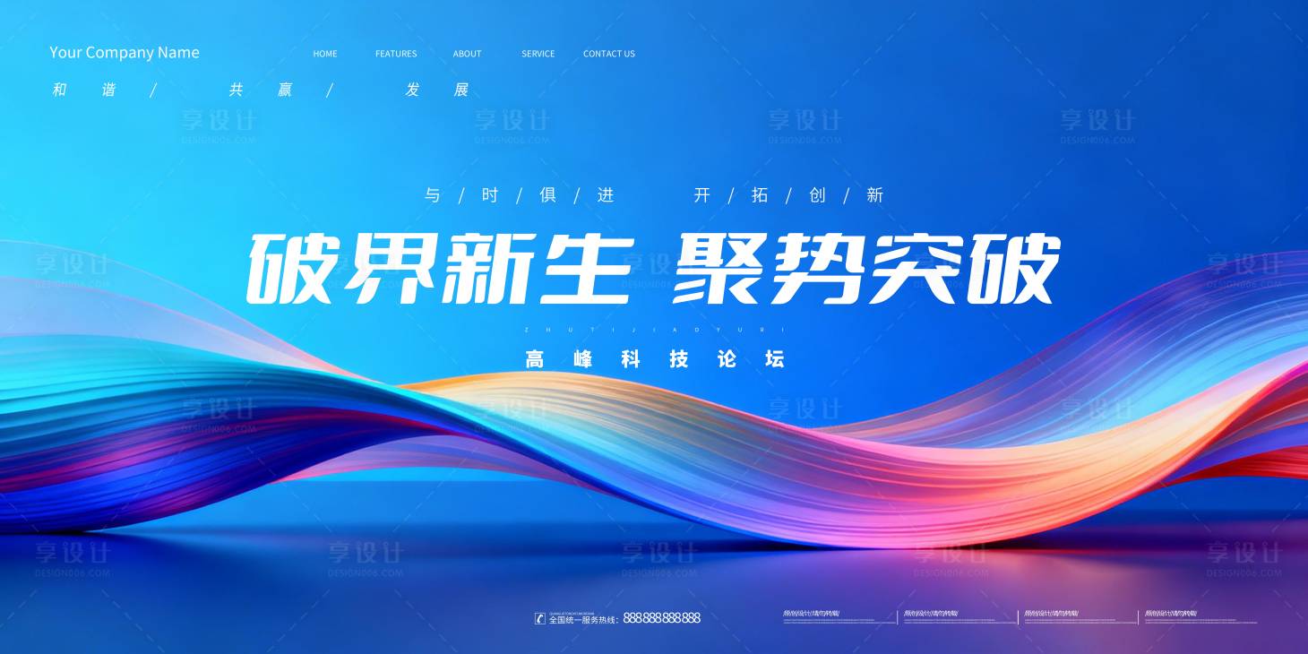 源文件下载【享设计】搜索编号：19600035796937850【会议背景展板科技峰会背景板】