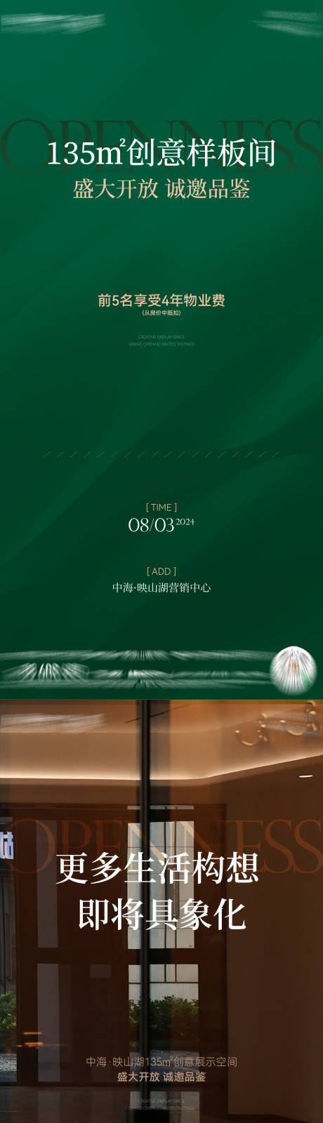 源文件下载【享设计】搜索编号：87300035875681338【地产样板间开放海报】