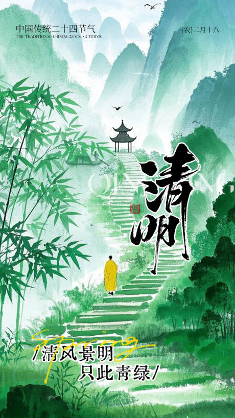 源文件下载【享设计】搜索编号：93480035785866512【清明节手绘创意海报】