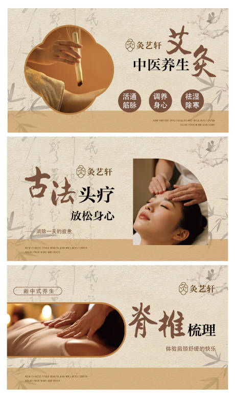 源文件下载【享设计】搜索编号：57300035940386526【中式中医艾灸养生轮播图】