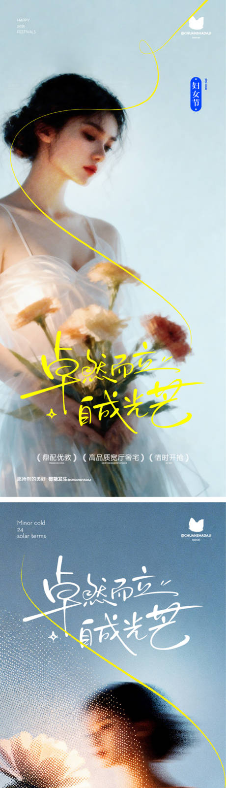 源文件下载【享设计】搜索编号：27800035653429899【妇女节氛围感海报】