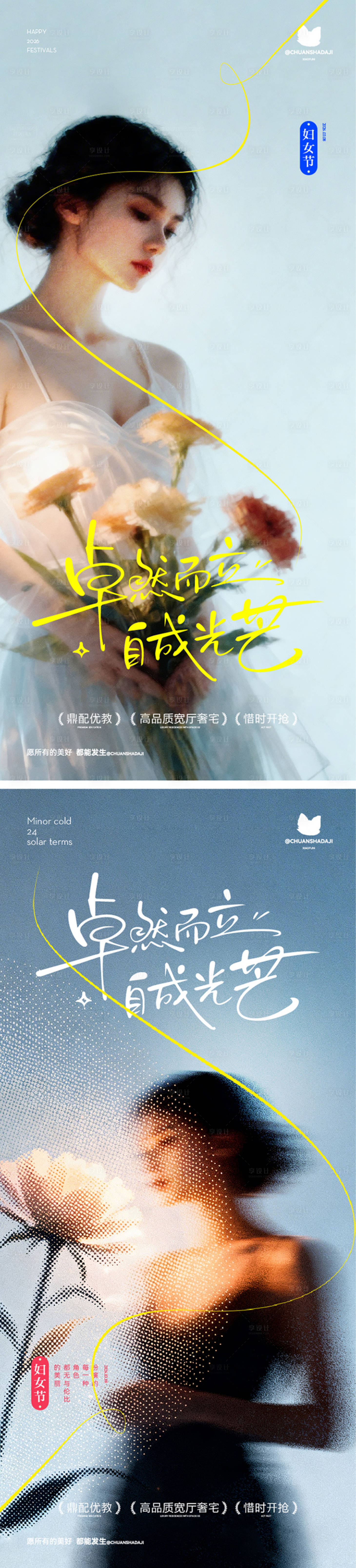 源文件下载【享设计】搜索编号：27800035653429899【妇女节氛围感海报】