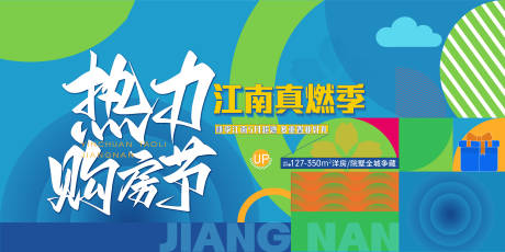 源文件下载【享设计】搜索编号：69800035813158890【购房节主画面】
