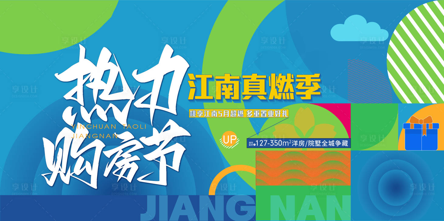 源文件下载【享设计】搜索编号：69800035813158890【购房节主画面】