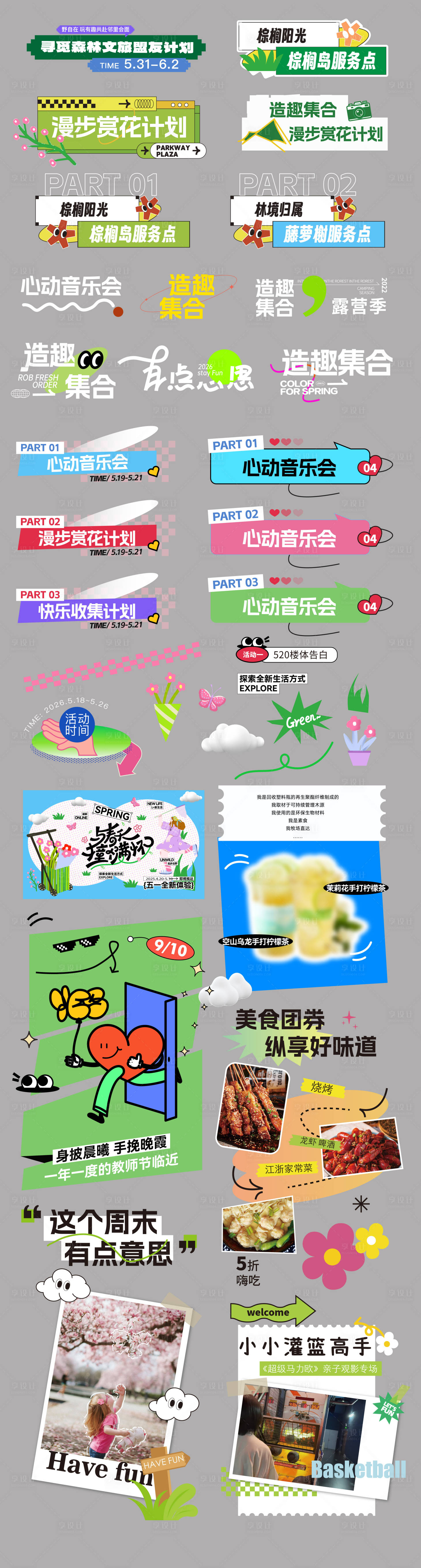 源文件下载【享设计】搜索编号：35640035919951365【推文素材】