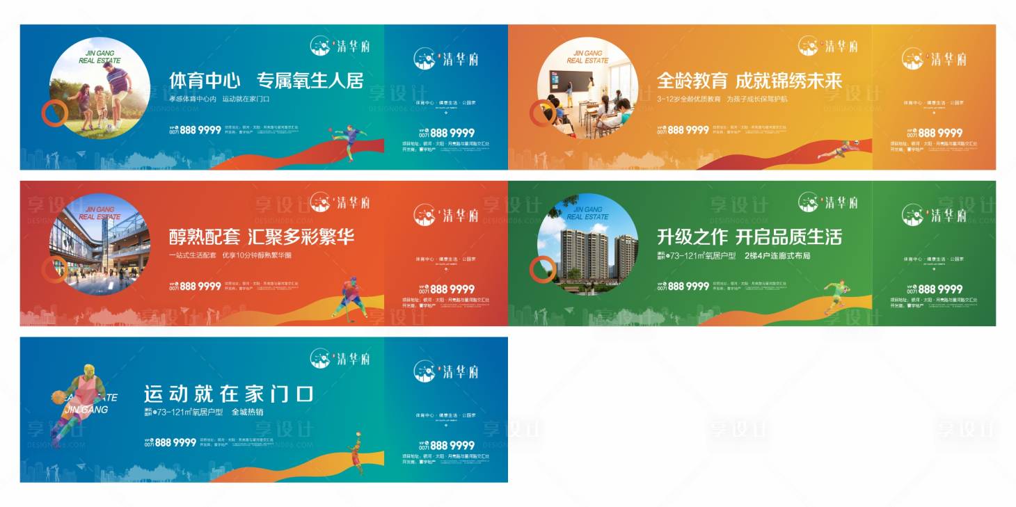 源文件下载【享设计】搜索编号：26780035961951686【地产价值点围挡海报】