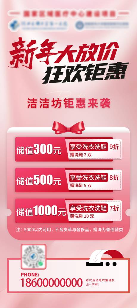 源文件下载【享设计】搜索编号：62050035740391691【清洁洗衣大放价狂欢钜惠易拉宝 】