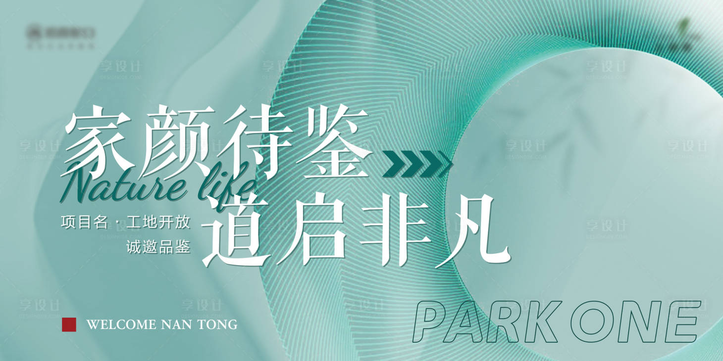 源文件下载【享设计】搜索编号：32790035949224273【简约现代地产开放交付主kv】