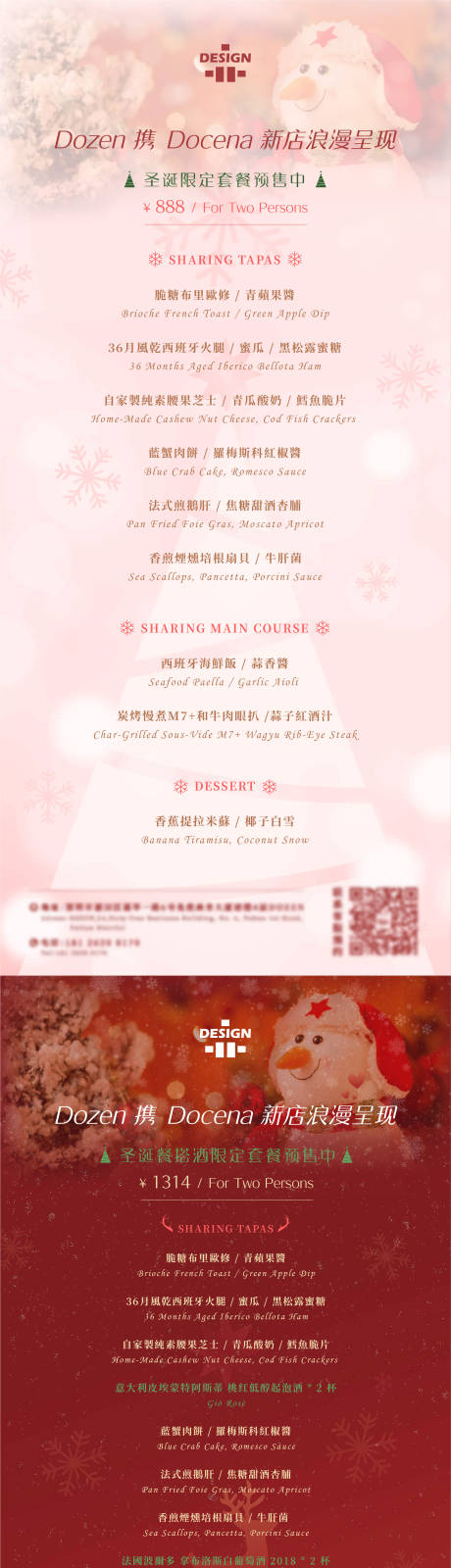 源文件下载【享设计】搜索编号：63890035694408872【餐饮通用圣诞节简约系列海报】