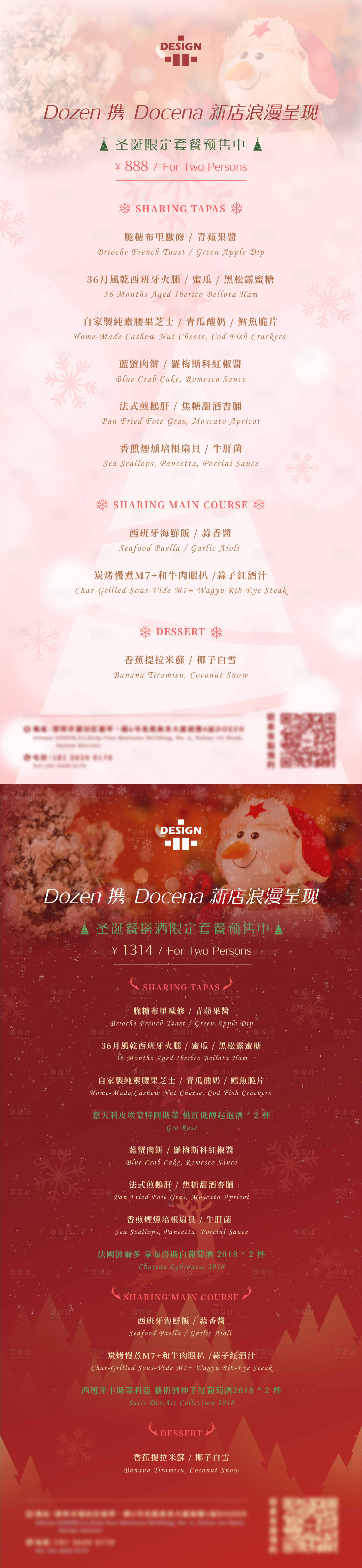 源文件下载【享设计】搜索编号：63890035694408872【餐饮通用圣诞节简约系列海报】