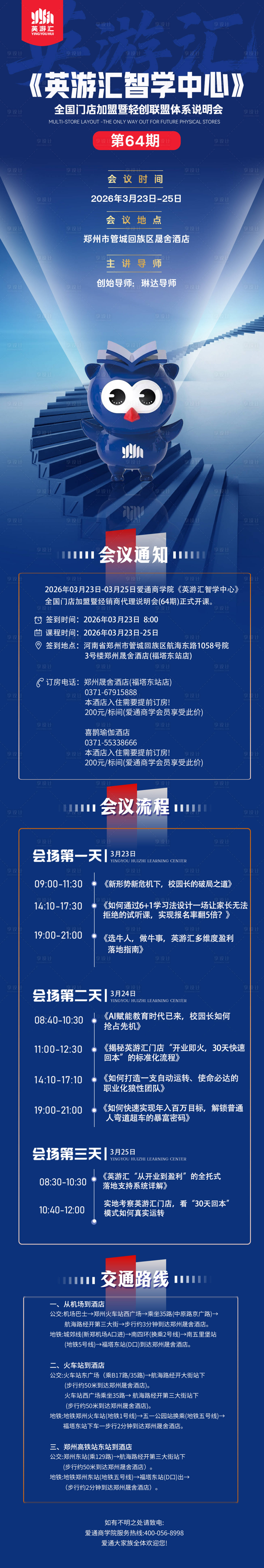 源文件下载【享设计】搜索编号：50290035702165987【会议通知】