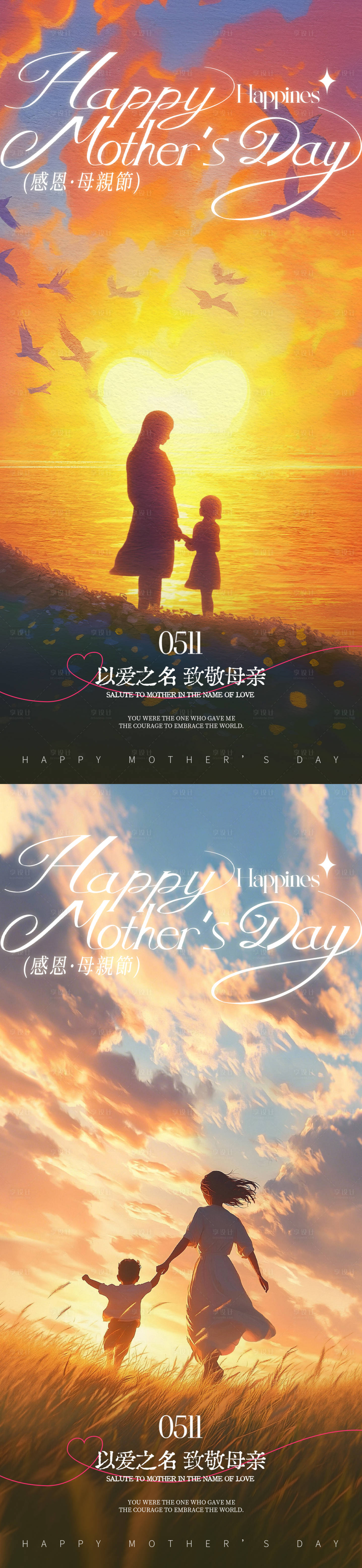 源文件下载【享设计】搜索编号：24640036143077460【感恩母亲节母亲节海报素材  】