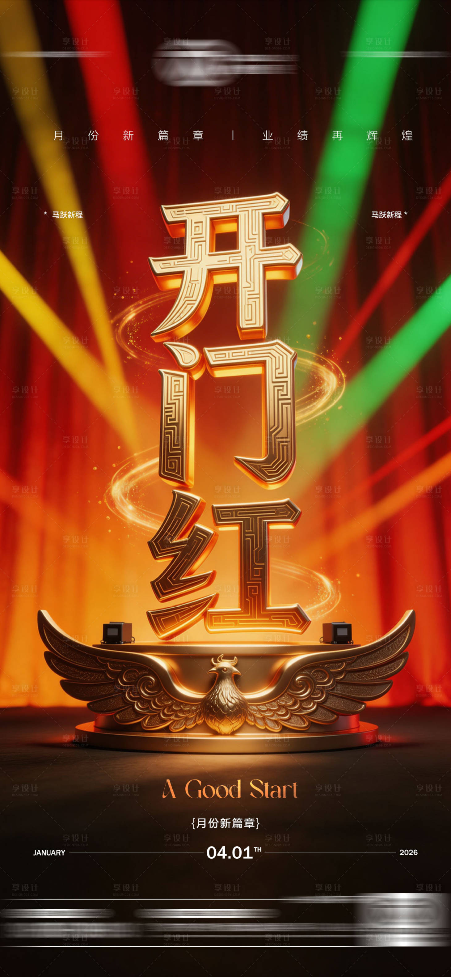 源文件下载【享设计】搜索编号：22020036078439057【酒吧开门红海报】