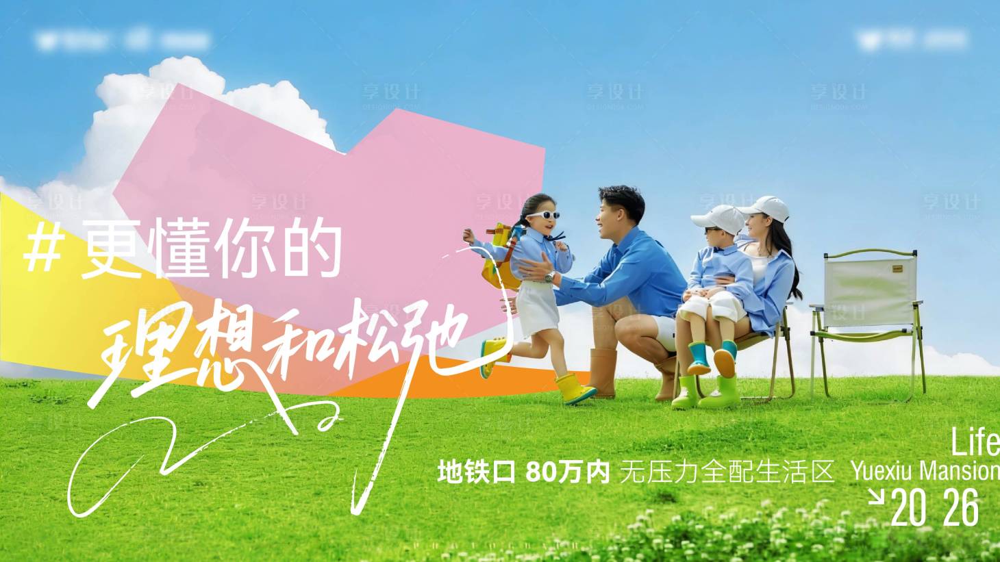 源文件下载【享设计】搜索编号：84910035999456086【主视觉】
