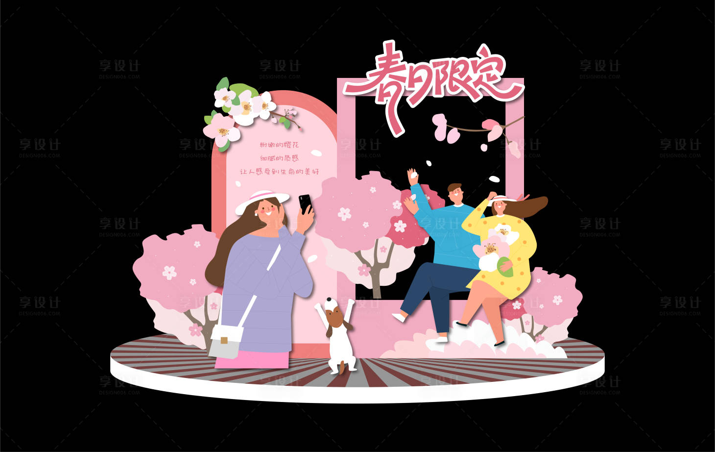 源文件下载【享设计】搜索编号：83720035953588905【樱花主题活动打卡点】