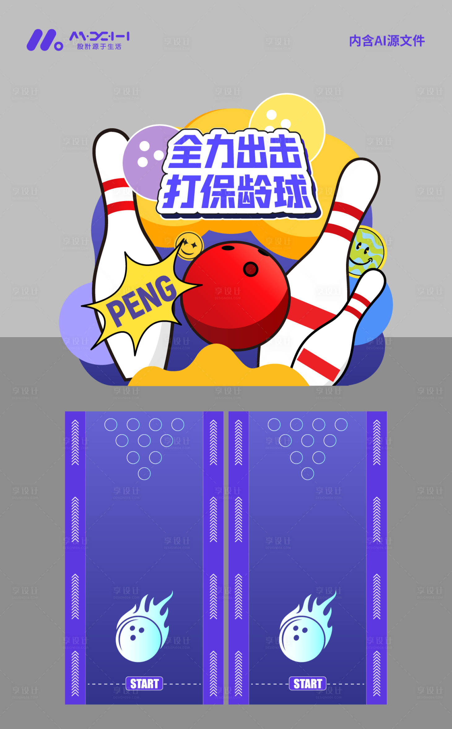 源文件下载【享设计】搜索编号：85670035594642751【趣味游戏】