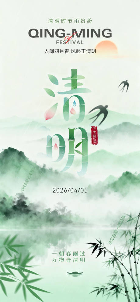 源文件下载【享设计】搜索编号：70720036081018693【清明海报】