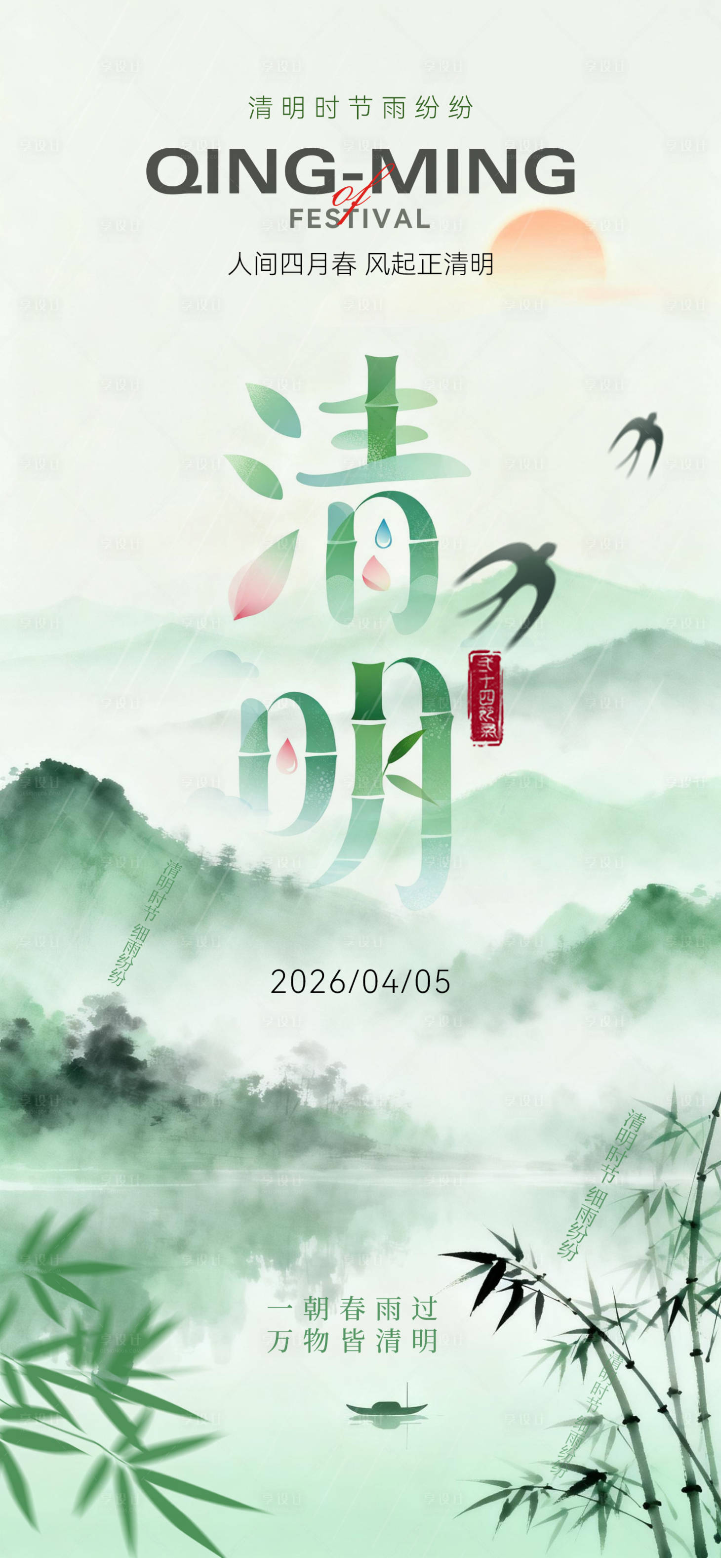 源文件下载【享设计】搜索编号：70720036081018693【清明海报】