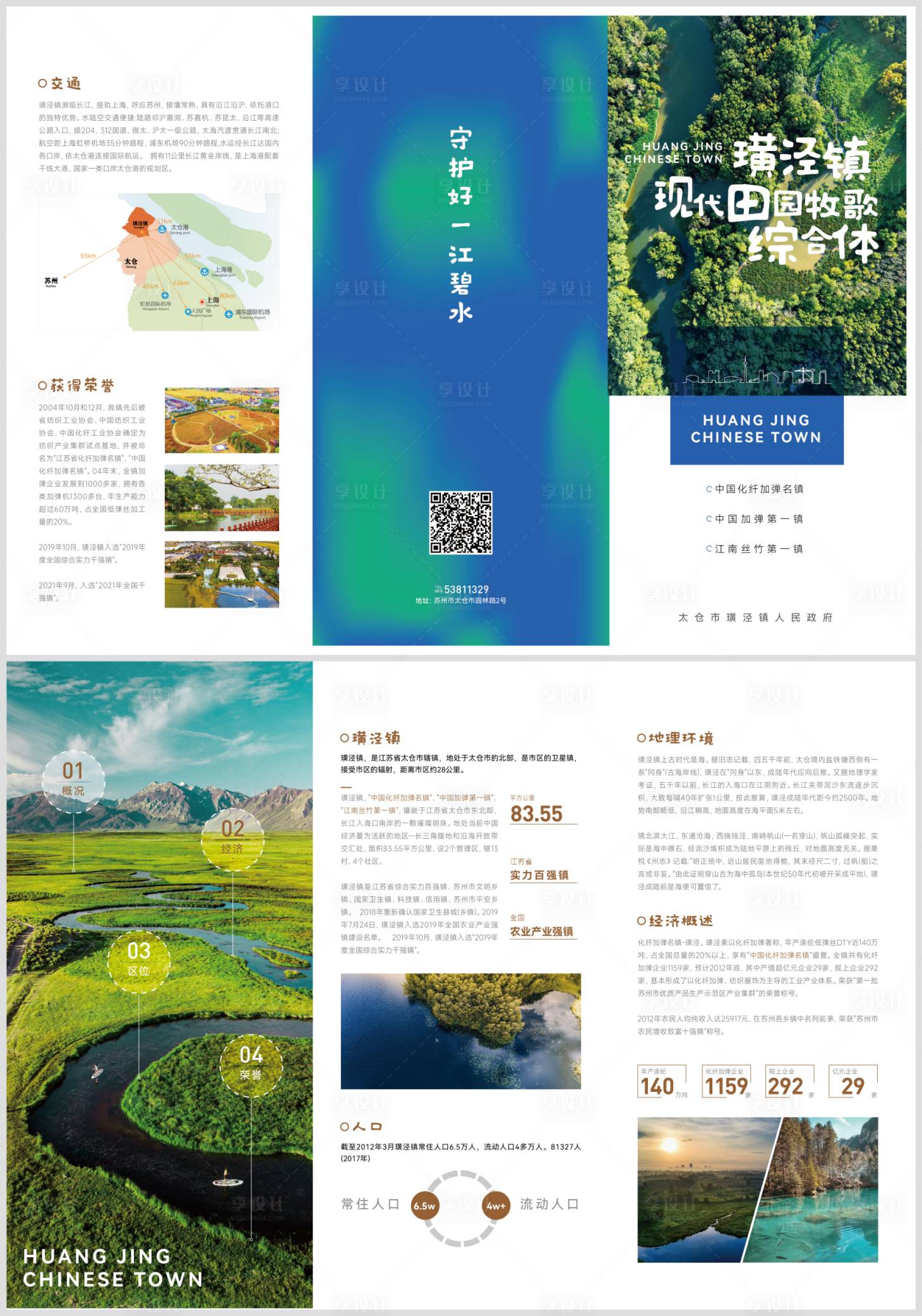 源文件下载【享设计】搜索编号：92120035930098253【田园三折页】