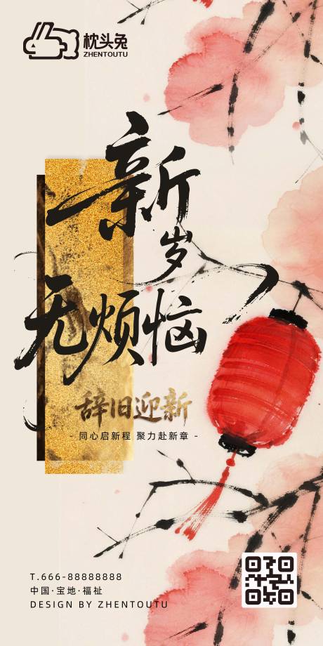源文件下载【享设计】搜索编号：97540035683069655【新岁无烦恼新年元旦海报】