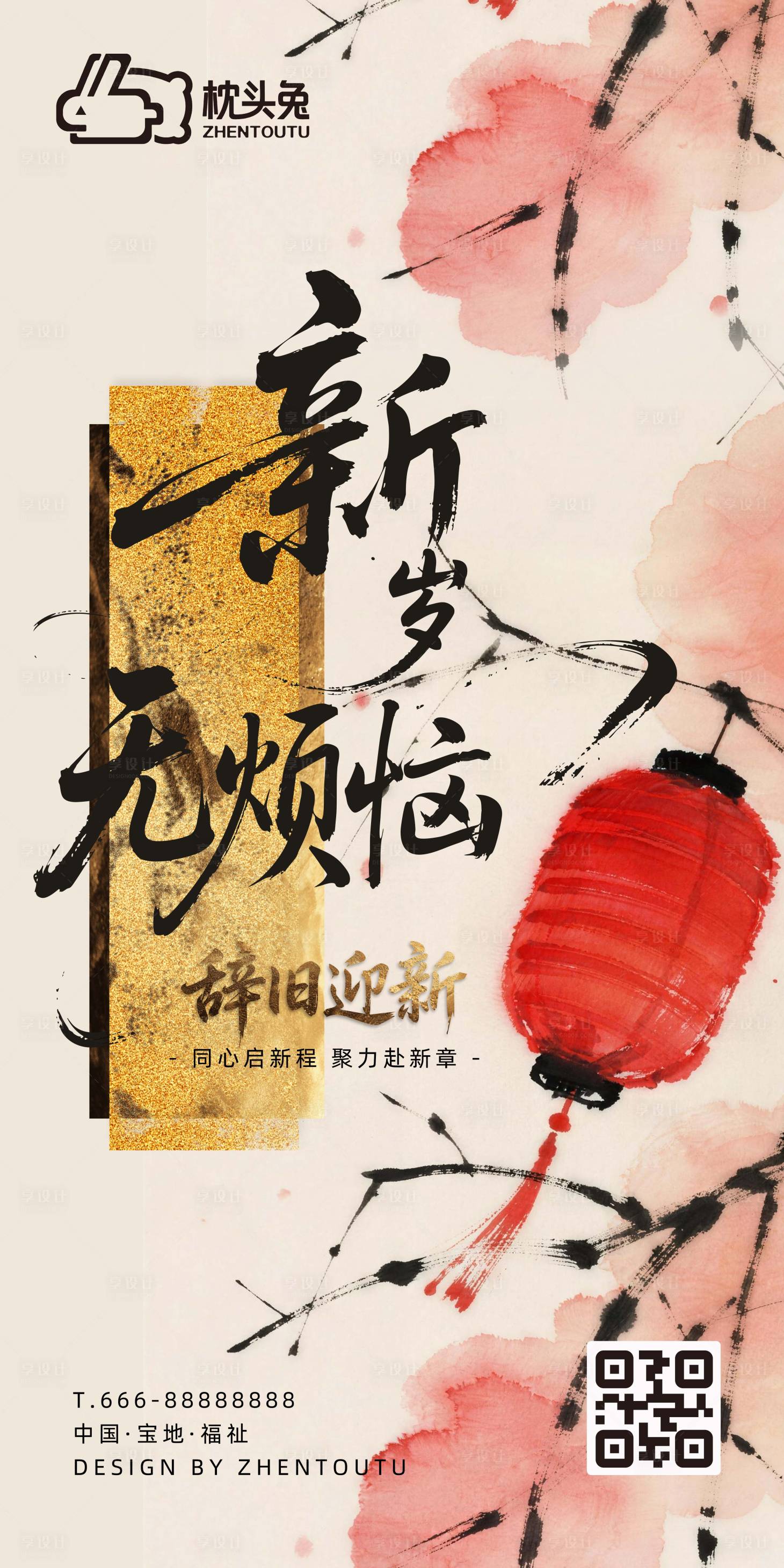 源文件下载【享设计】搜索编号：97540035683069655【新岁无烦恼新年元旦海报】