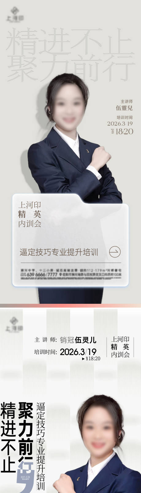 源文件下载【享设计】搜索编号：88930036044518057【地产讲师销冠人物海报】