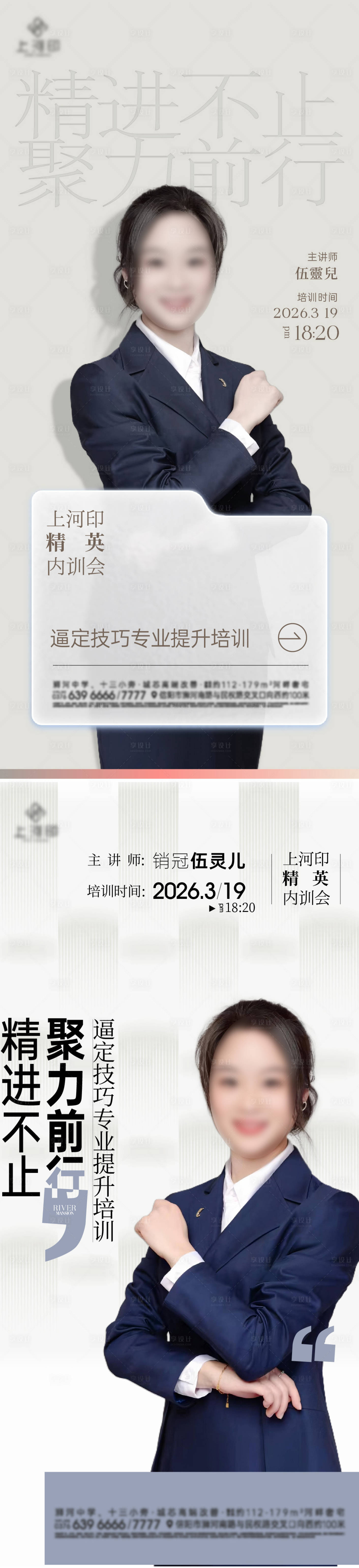 源文件下载【享设计】搜索编号：88930036044518057【地产讲师销冠人物海报】