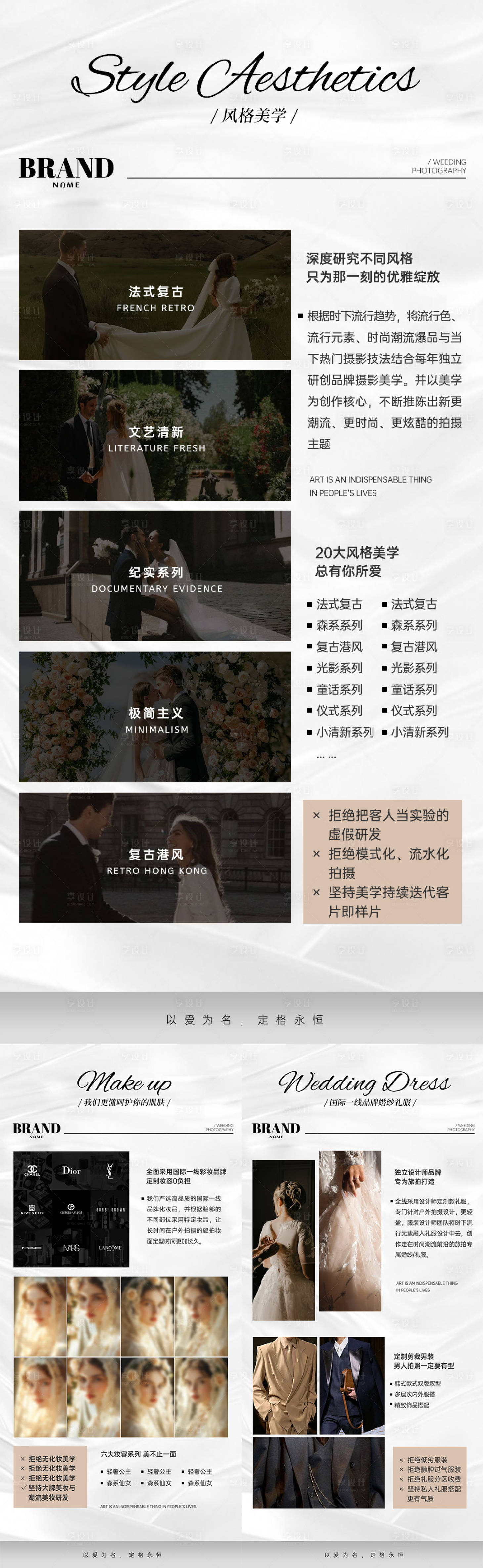 源文件下载【享设计】搜索编号：90260036062021459【婚纱品牌店宣传海报】