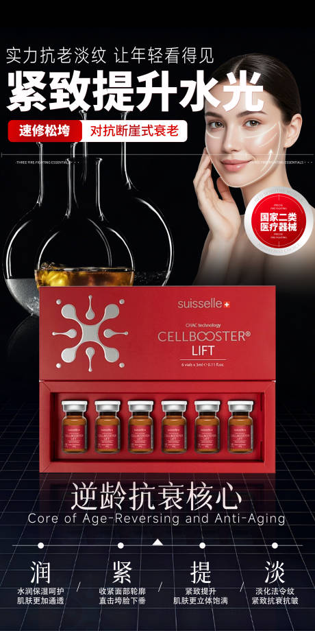 源文件下载【享设计】搜索编号：22960036093115393【医美海报】