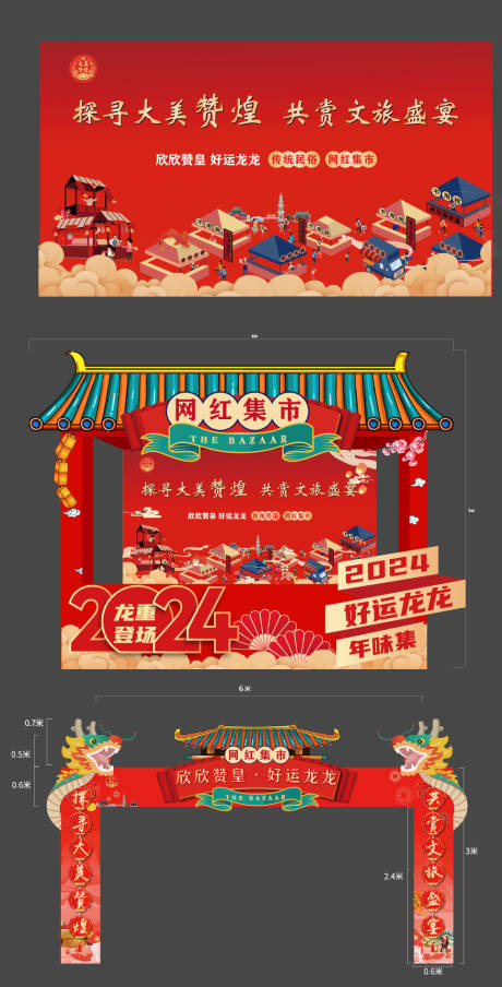 源文件下载【享设计】搜索编号：45700035667306193【网红集市摊位设计】