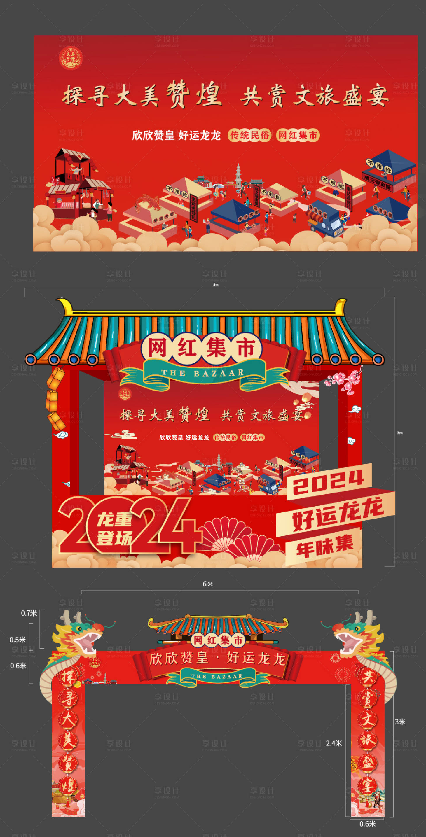 源文件下载【享设计】搜索编号：45700035667306193【网红集市摊位设计】