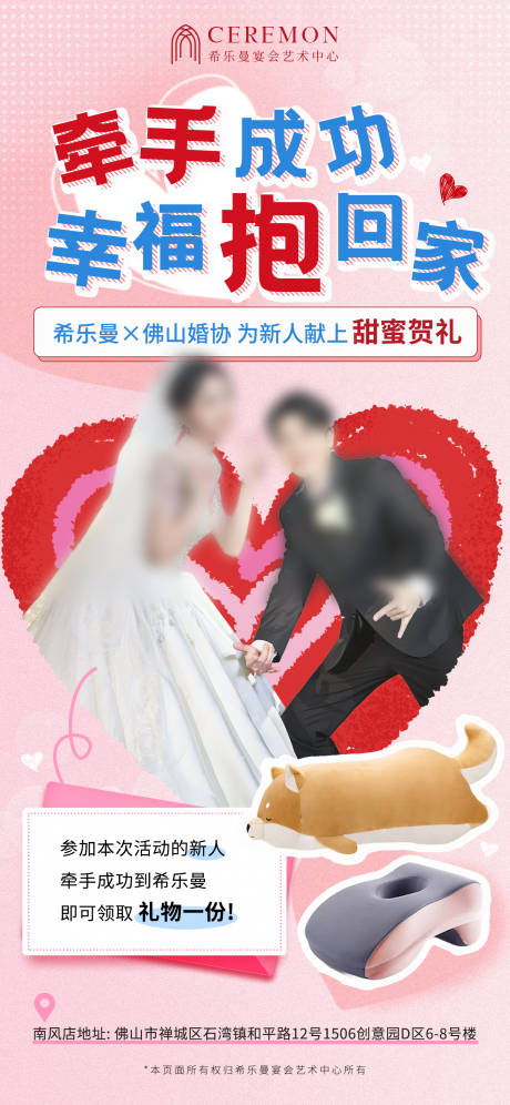 源文件下载【享设计】搜索编号：18810035903444177【婚庆爱情送礼活动海报】