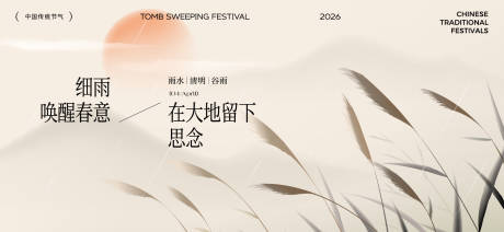 源文件下载【享设计】搜索编号：46970036045589734【清明谷雨节气海报展板】