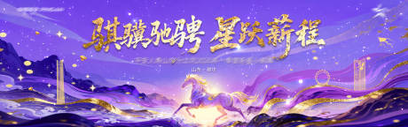 源文件下载【享设计】搜索编号：28930036019536186【马年峰会主视觉kv】