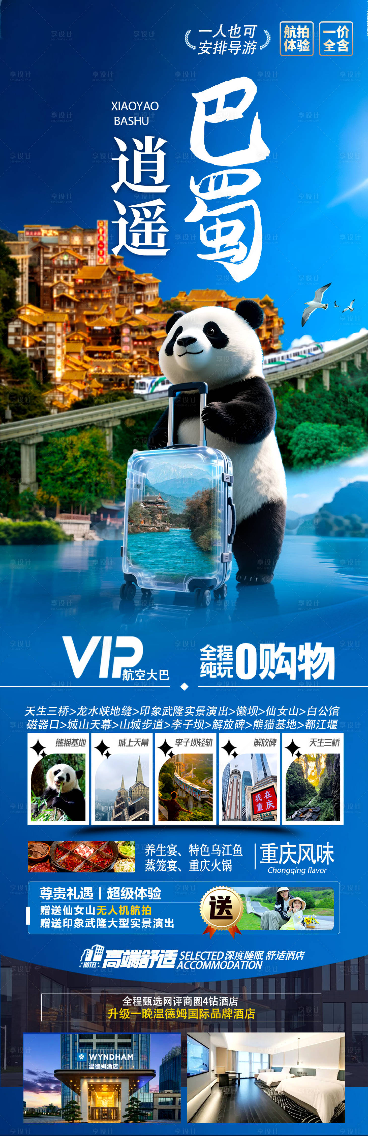 源文件下载【享设计】搜索编号：55600035743606423【巴蜀拾光】
