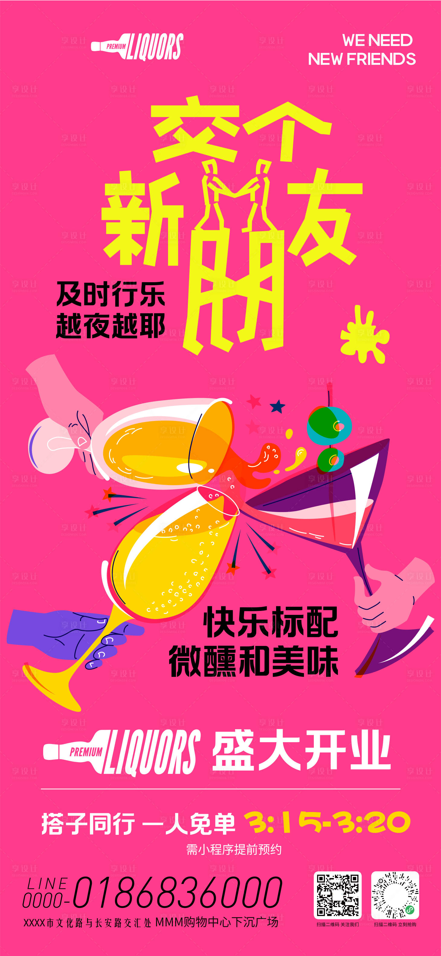 源文件下载【享设计】搜索编号：76480035955677229【酒吧开业促销海报】
