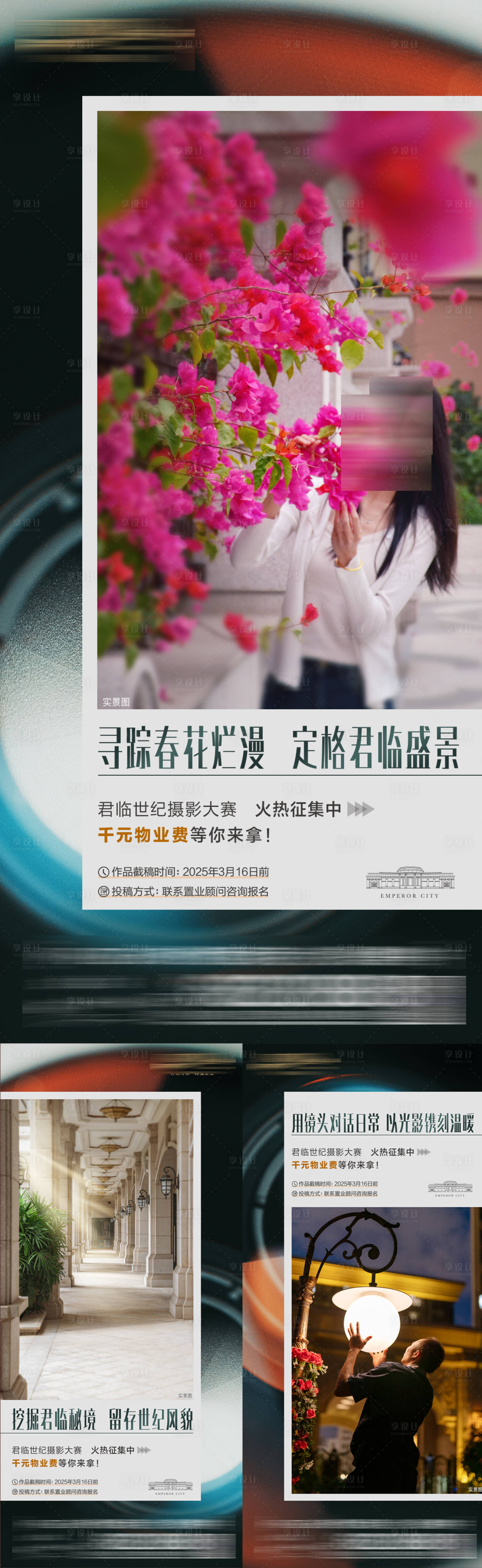 源文件下载【享设计】搜索编号：73510035883319998【摄影价值海报】