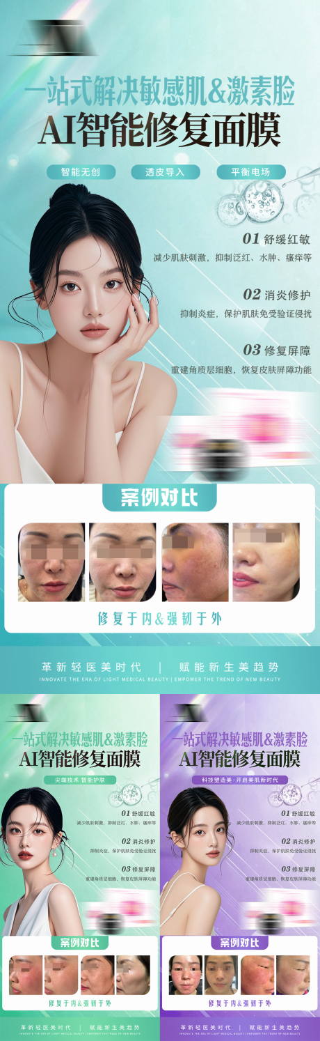 源文件下载【享设计】搜索编号：52900035671139594【轻医美抗皱抗衰祛痘紧致面膜宣传海报】