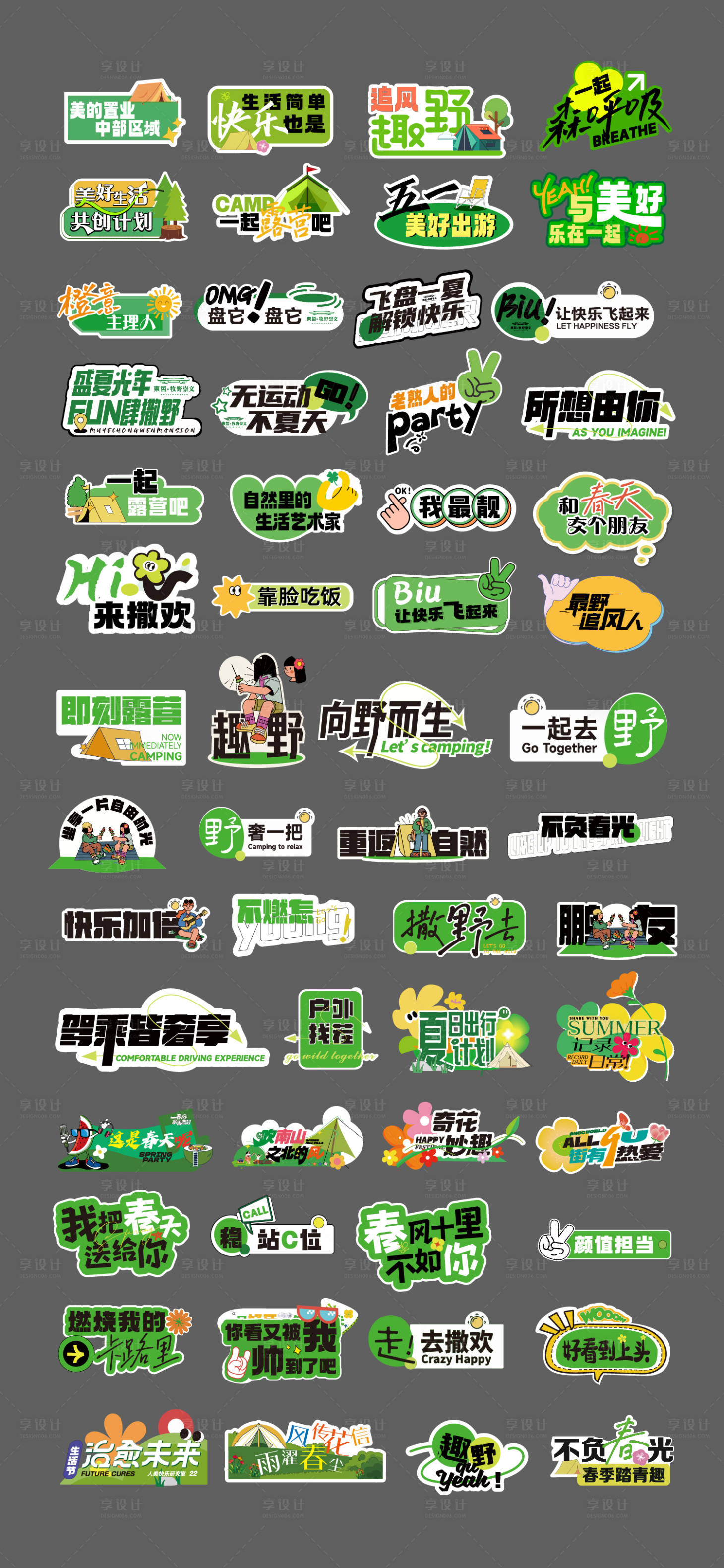 源文件下载【享设计】搜索编号：87250035756057543【潮流趣味创意活动手举牌贴纸】