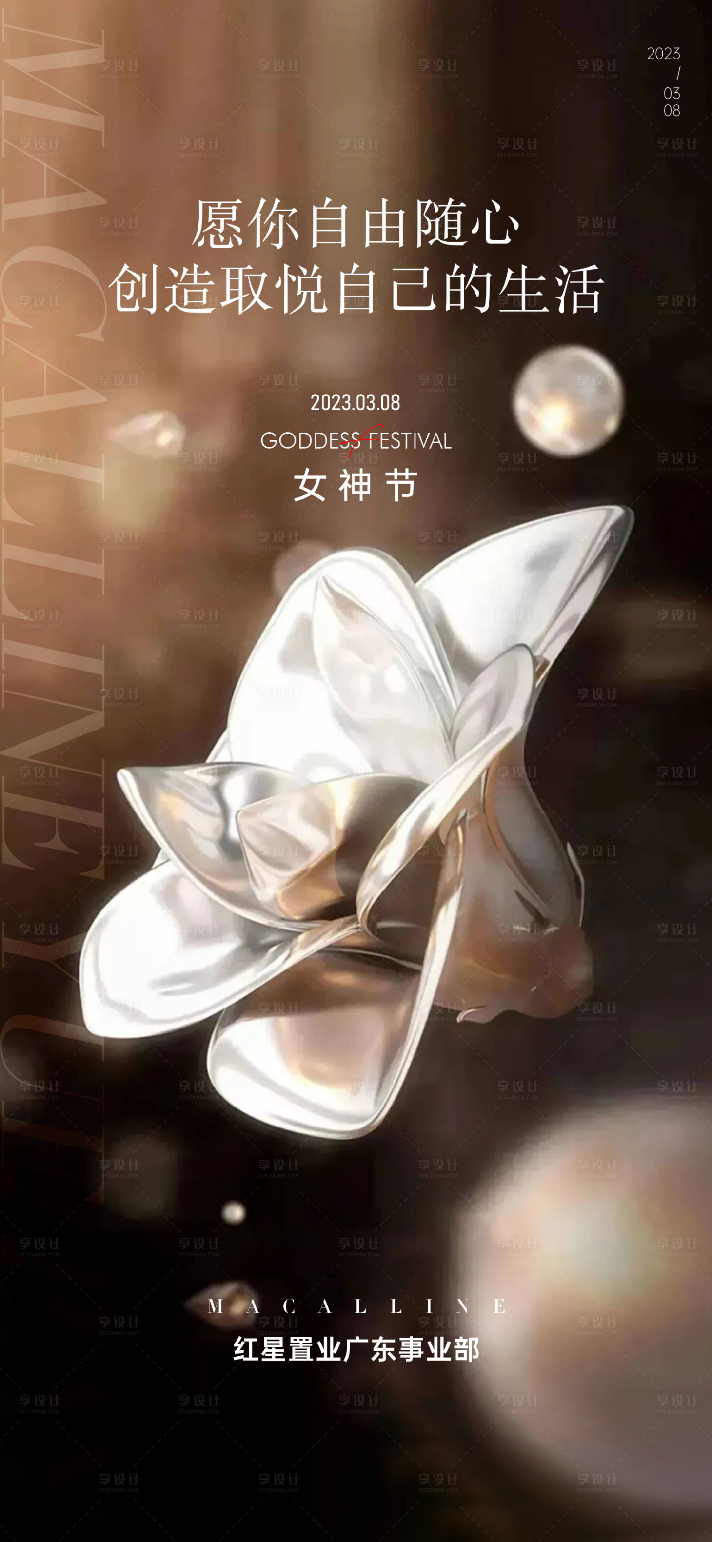 源文件下载【享设计】搜索编号：62800035643024249【38妇女节海报】