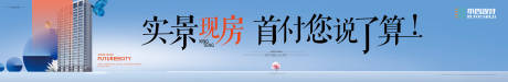 源文件下载【享设计】搜索编号：85170035755354885【地产高端户外形象】