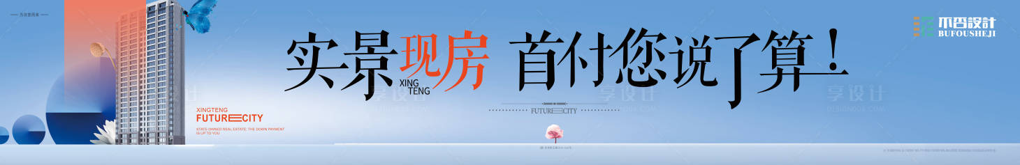 源文件下载【享设计】搜索编号：85170035755354885【地产高端户外形象】