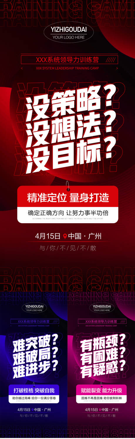 源文件下载【享设计】搜索编号：85720036025832624【微商造势宣传系列海报】