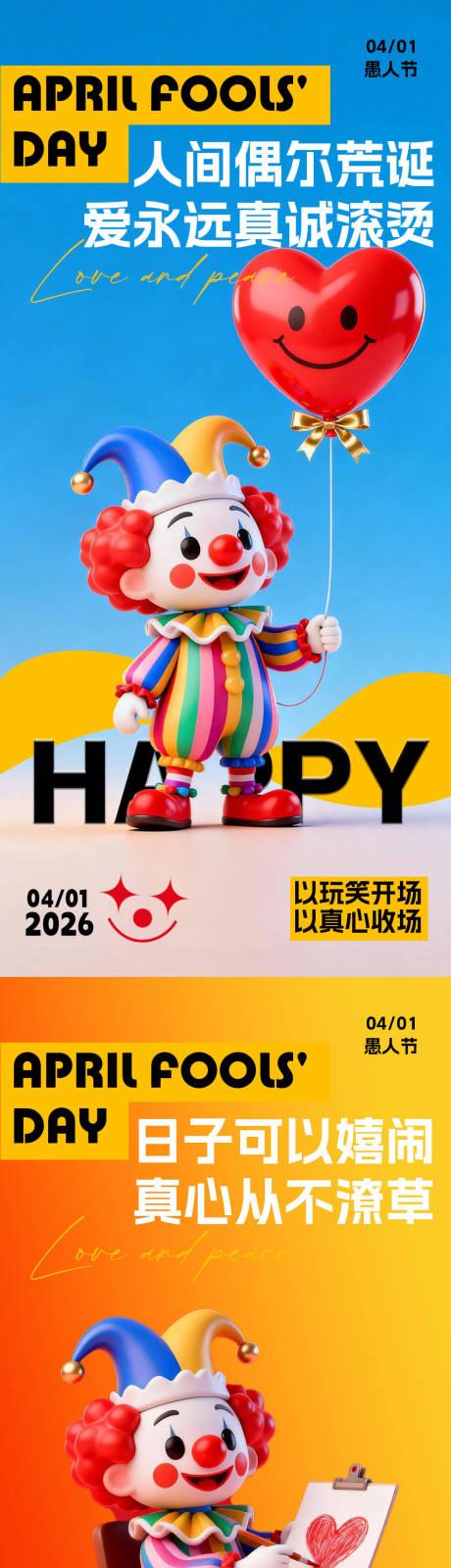 源文件下载【享设计】搜索编号：40920035978124370【愚人节海报】