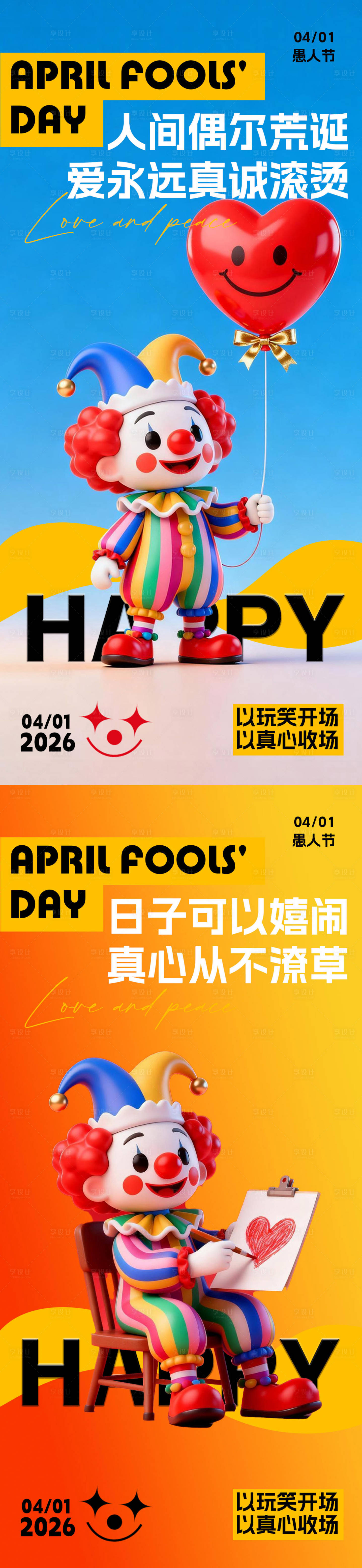 源文件下载【享设计】搜索编号：40920035978124370【愚人节海报】