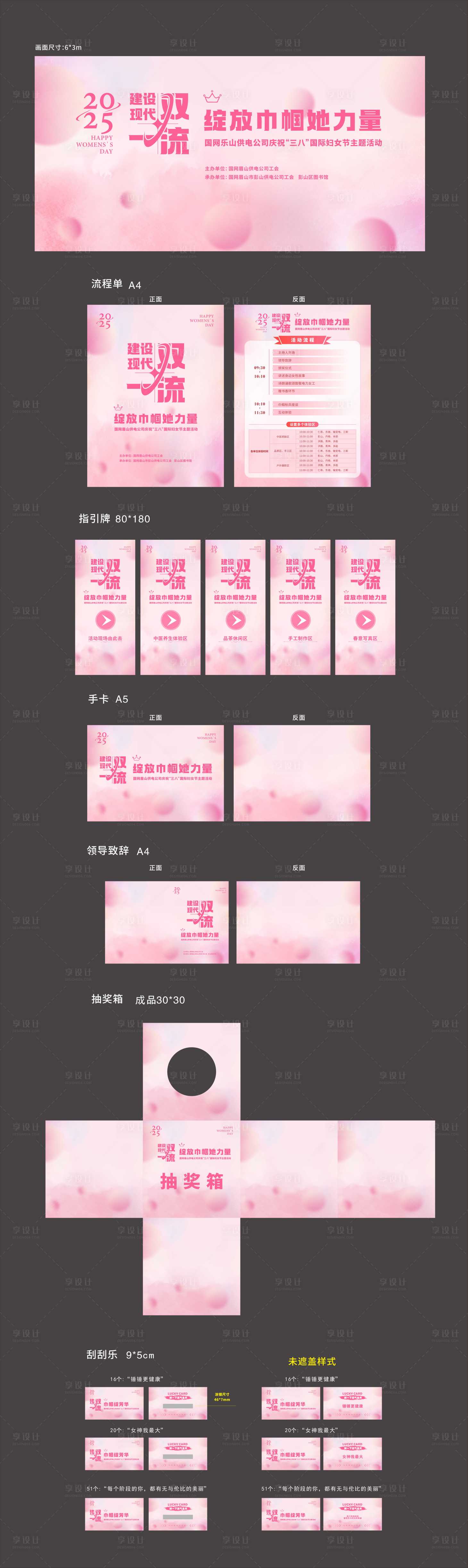 源文件下载【享设计】搜索编号：91670036123666722【三八妇女节节日活动物料】